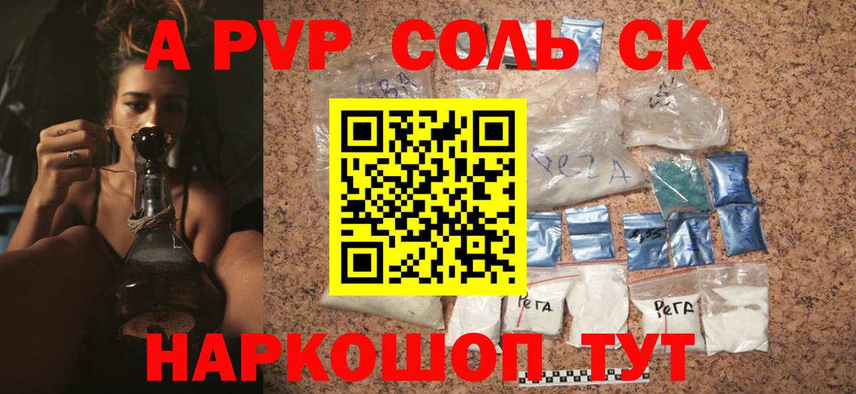 A-PVP СК КРИС  Alfa_PVP Crystall  Лабинск  Вход с VPN  A PVP  Alpha PVP Соль 