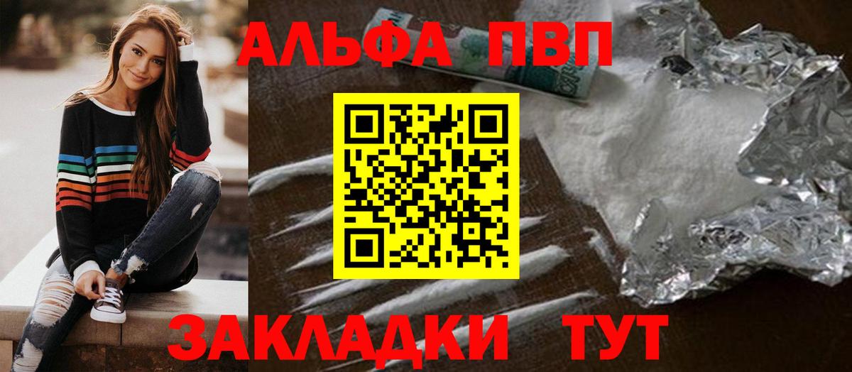 A-PVP кристаллы Лабинск
