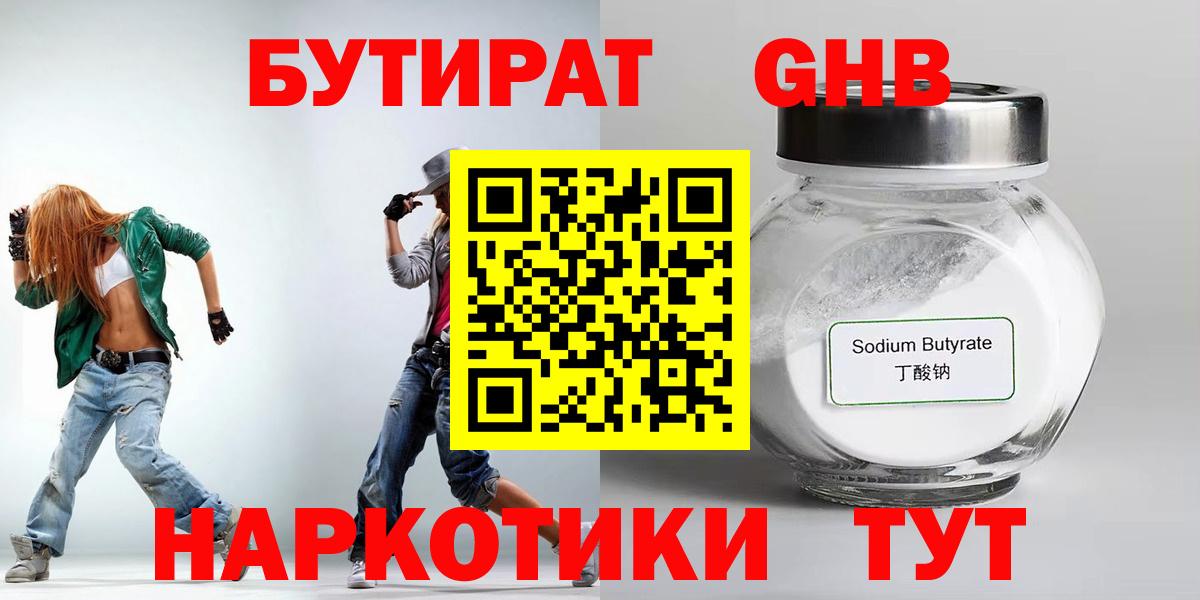 Лабинск  Бутират 1.4BDO  Вход с VPN 