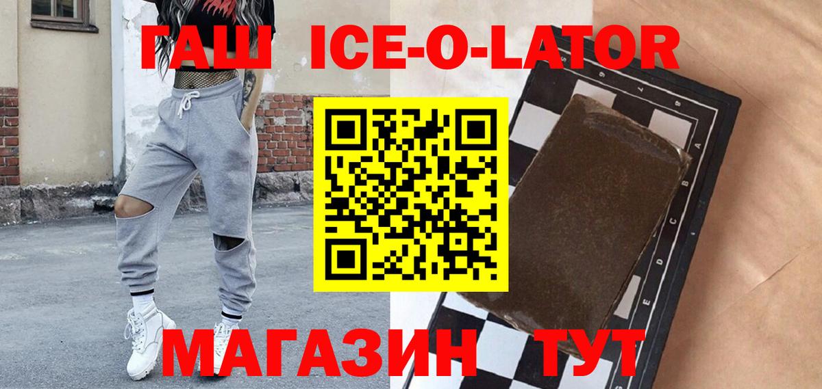 Гашиш ice o lator  Вход с VPN  Лабинск  ГАШ VHQ 