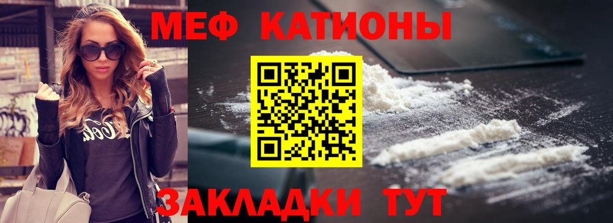 Мефедрон кристаллы Лабинск